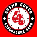 Время бокса. Бойцовский клуб